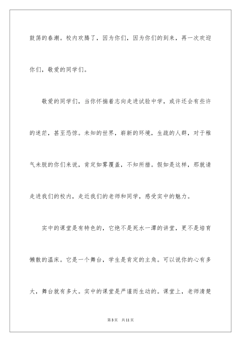 2024初一新生的欢迎词_第3页