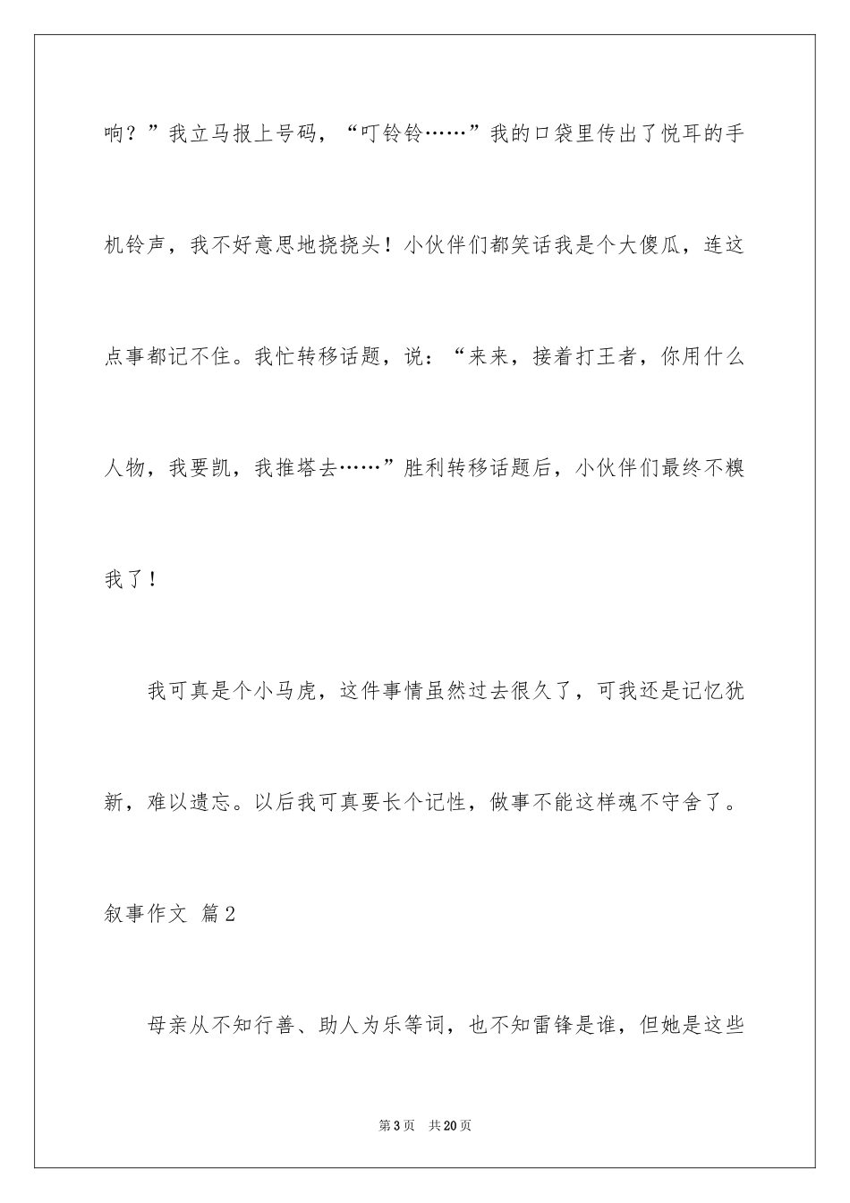 2024叙事作文_296_第3页