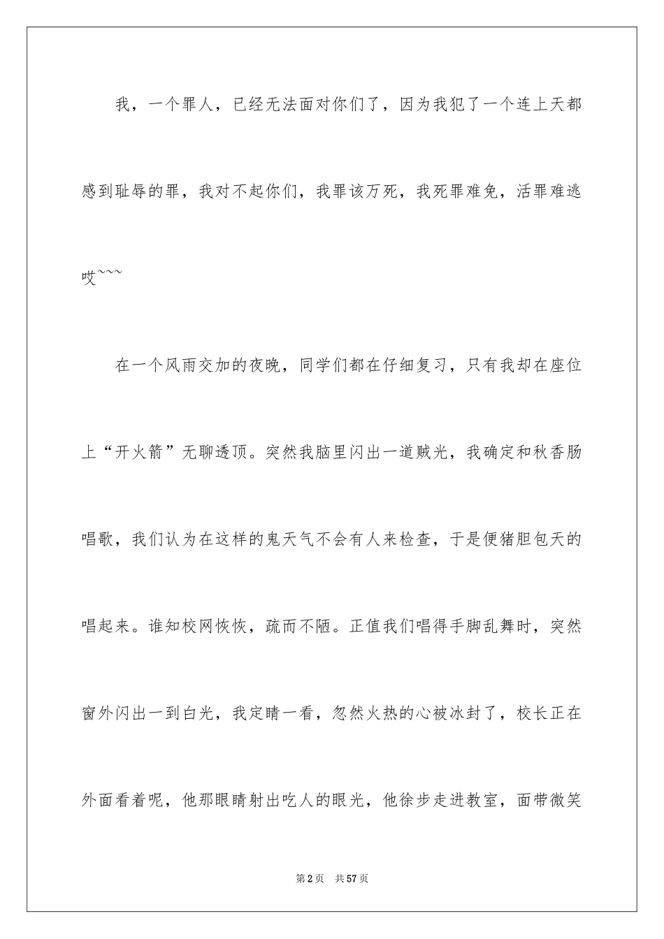 2024学生违纪检讨书_第2页