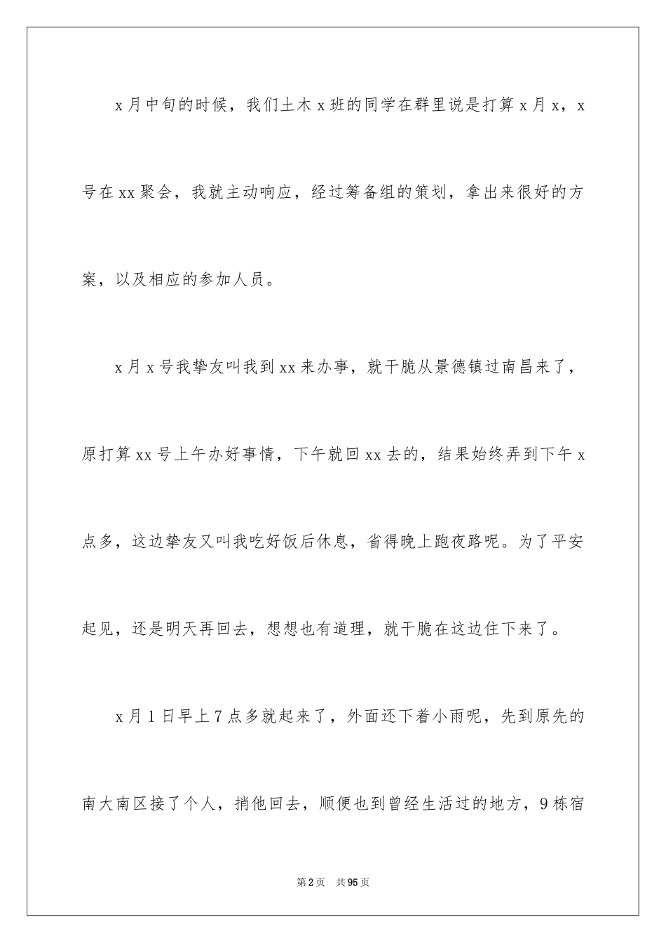 2024同学聚会发言稿_50_第2页