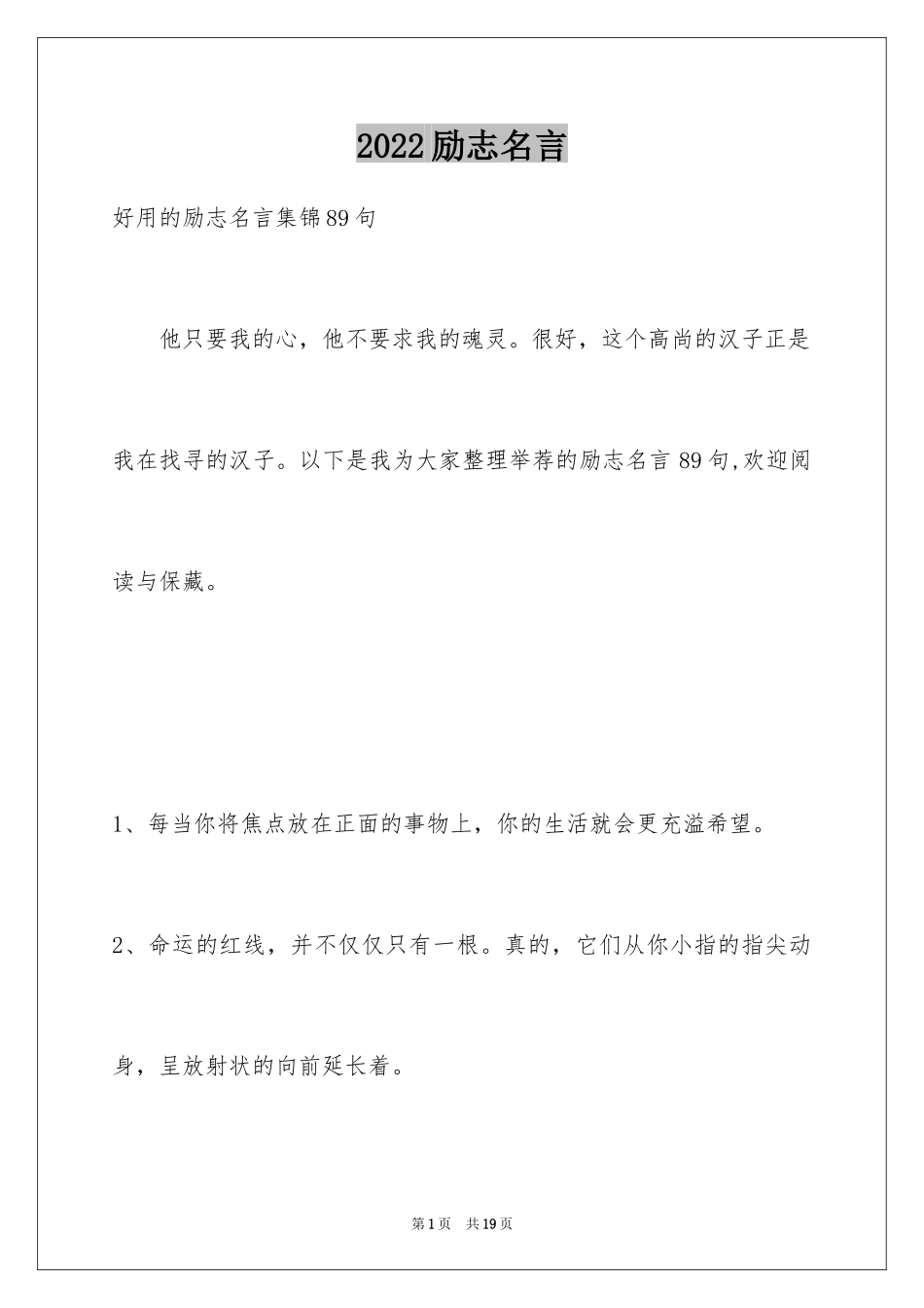 2024励志名言_77_第1页