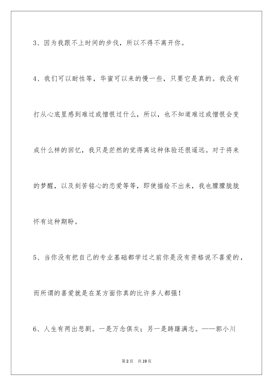 2024励志名言_77_第2页