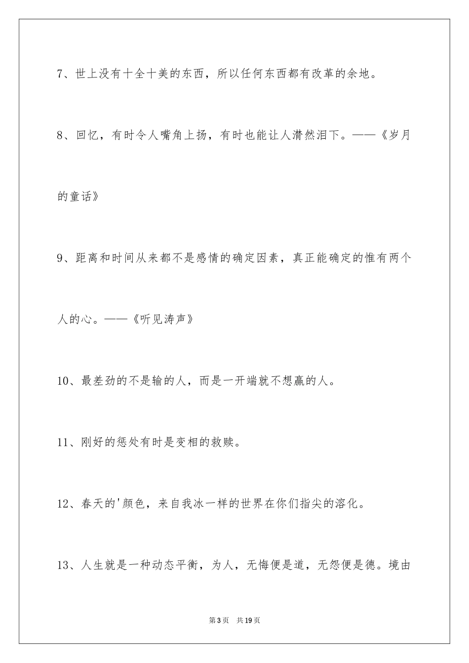 2024励志名言_77_第3页