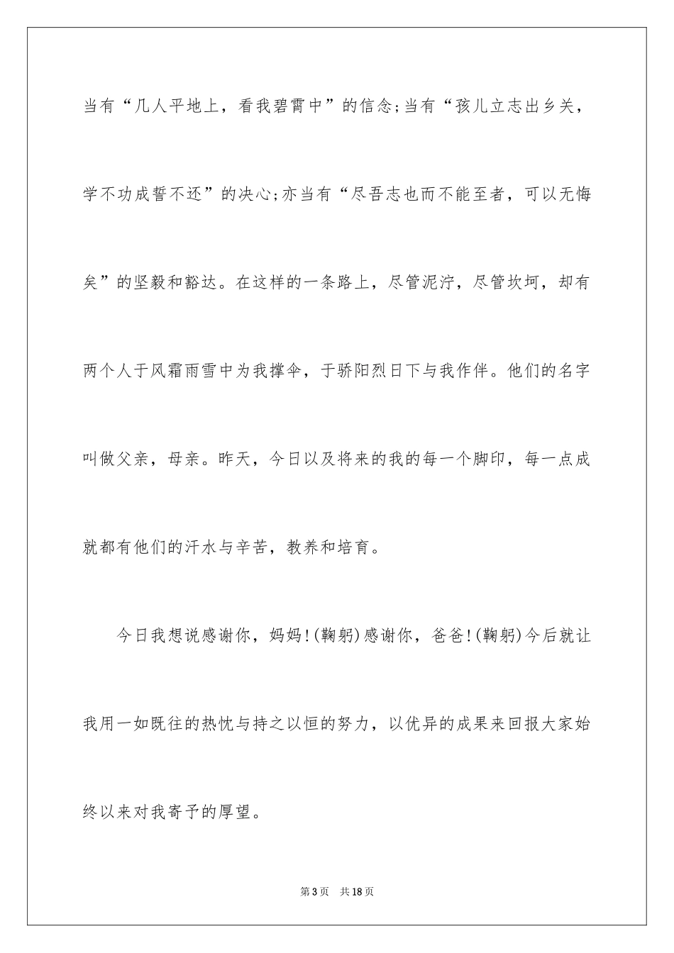 2024升学宴学生致辞_23_第3页