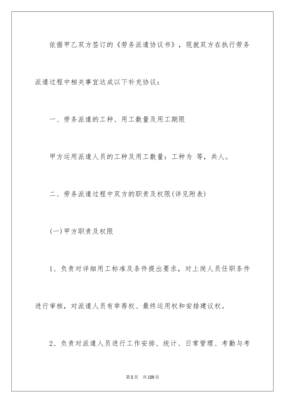 2024增资协议书_2_第2页