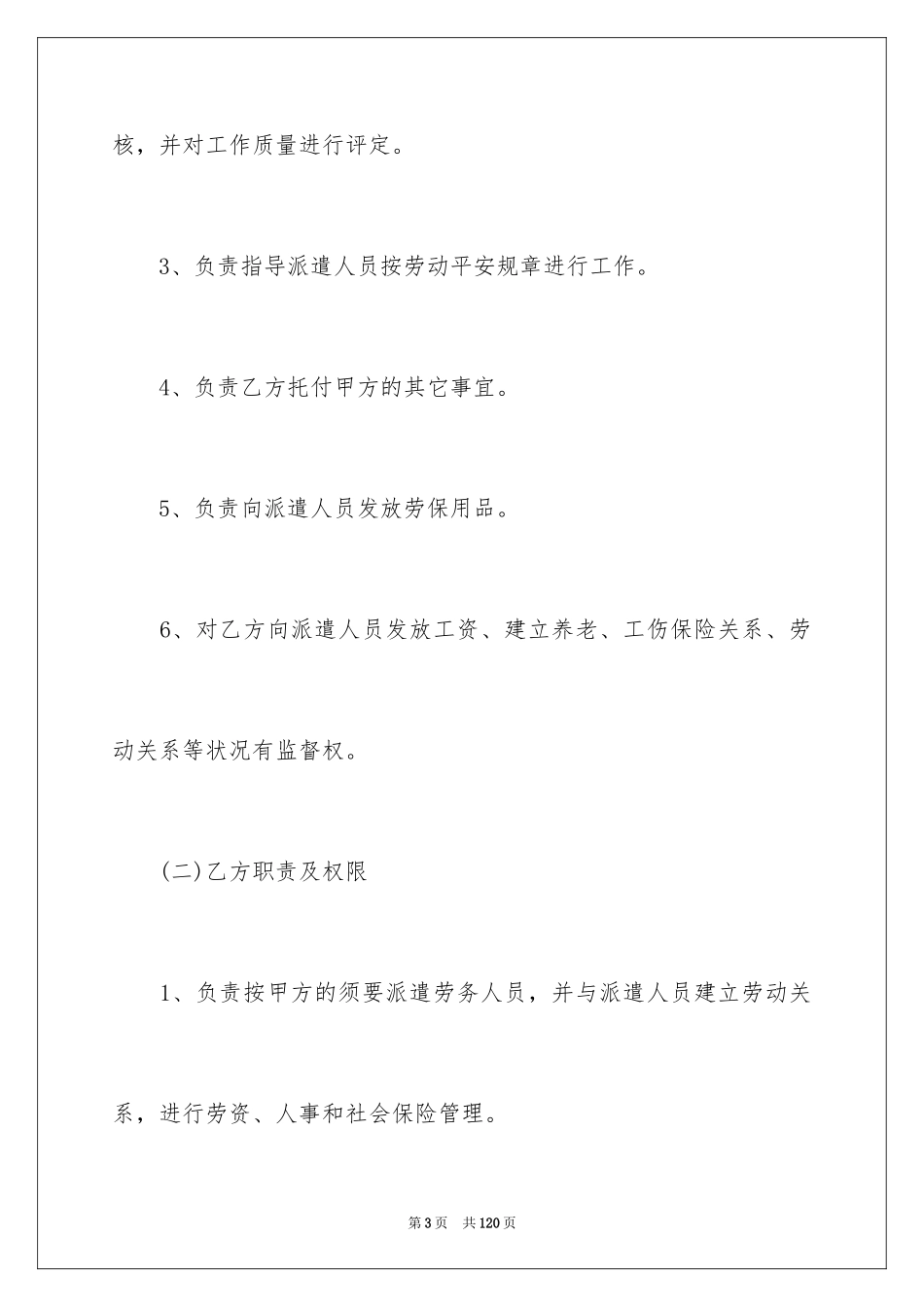 2024增资协议书_2_第3页