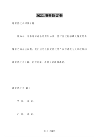 2024增资协议书_2