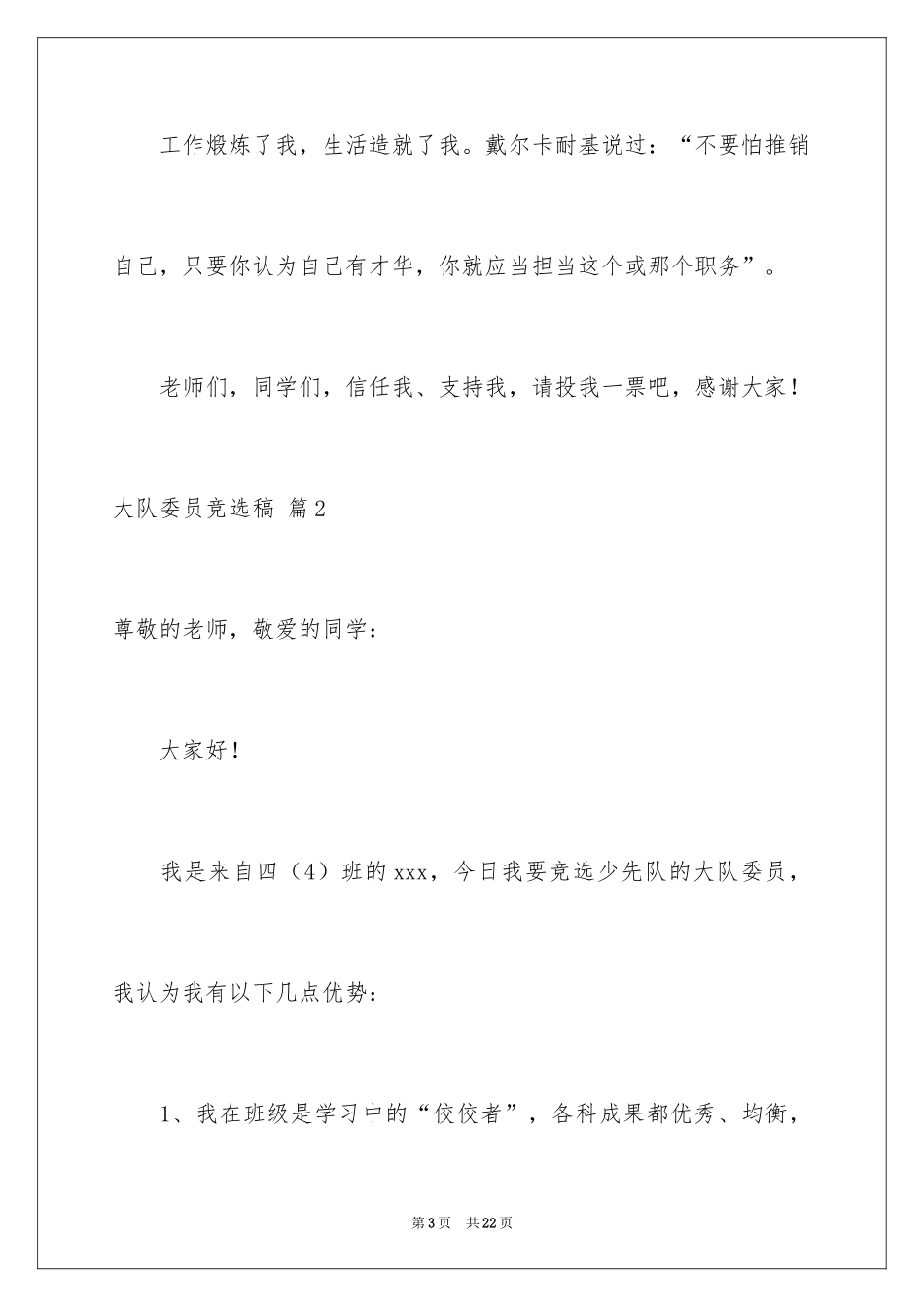 2024大队委员竞选稿_5_第3页