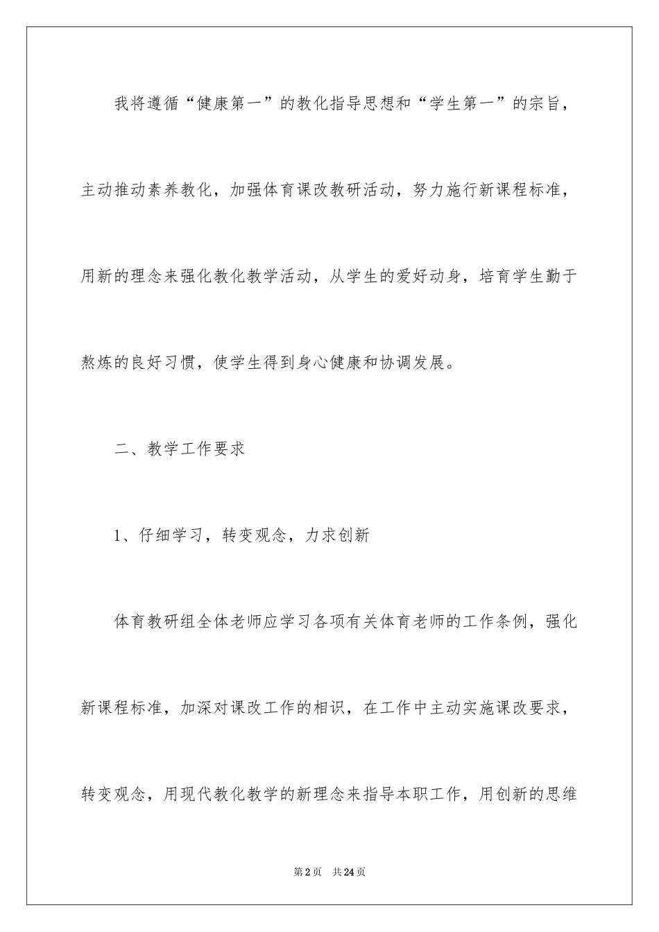2024学期教学计划_1118_第2页