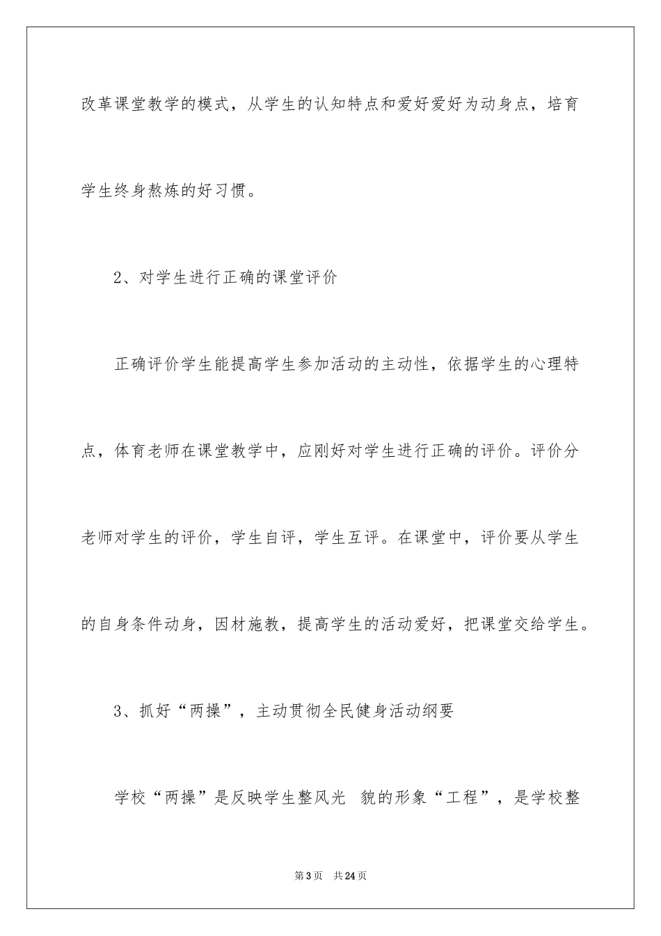 2024学期教学计划_1118_第3页