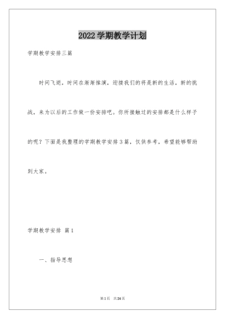 2024学期教学计划_1118