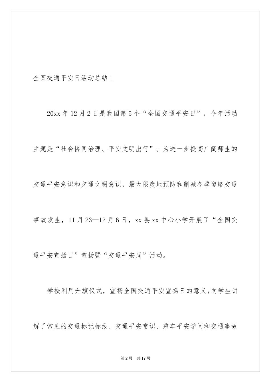 2024全国交通安全日活动总结_6_第2页