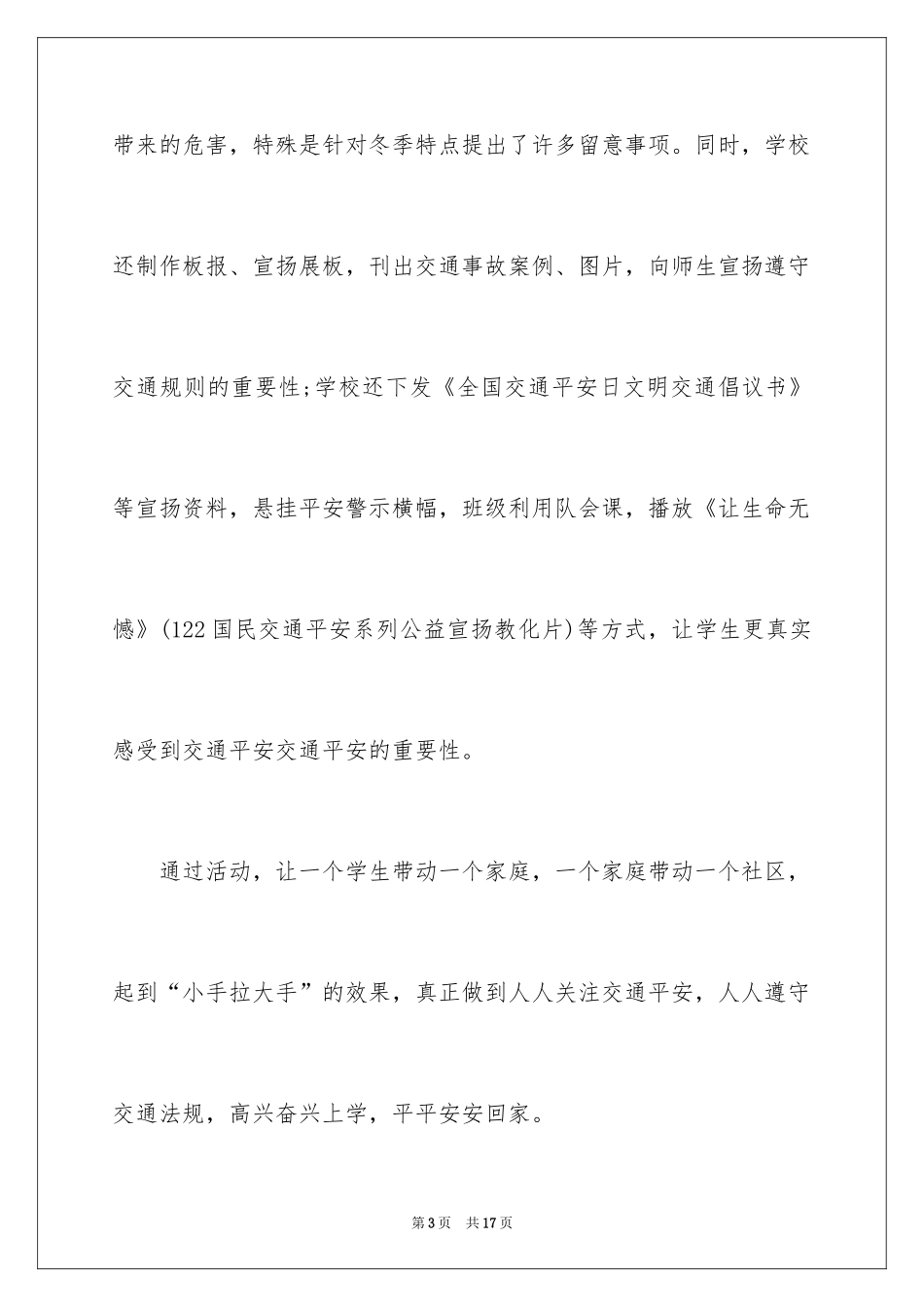 2024全国交通安全日活动总结_6_第3页