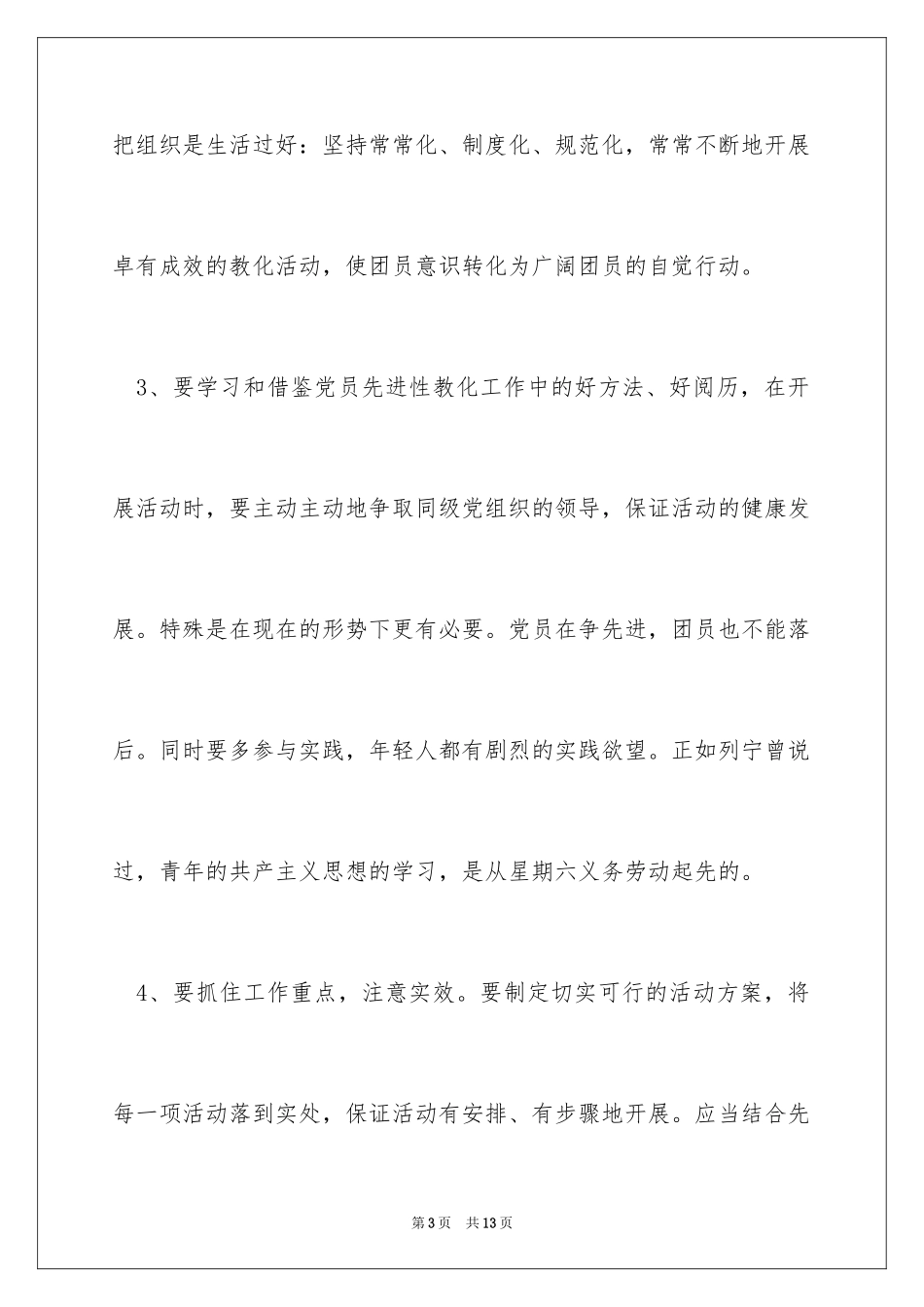 2024大一团员个人总结_1_第3页