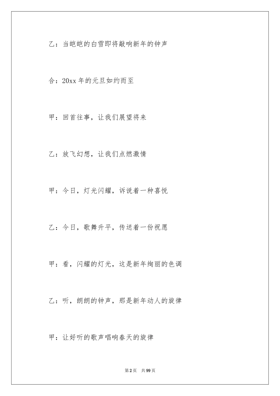 2024元旦汇演主持稿_第2页