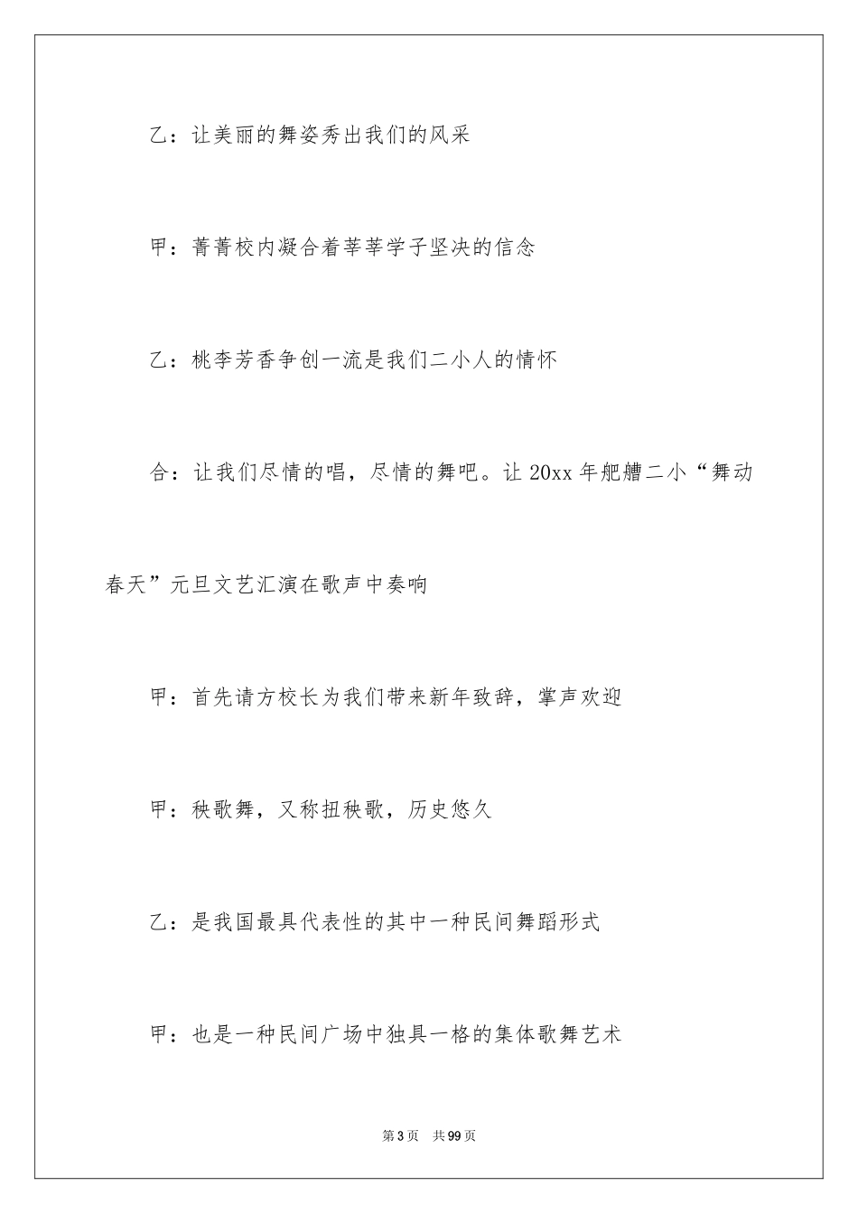 2024元旦汇演主持稿_第3页