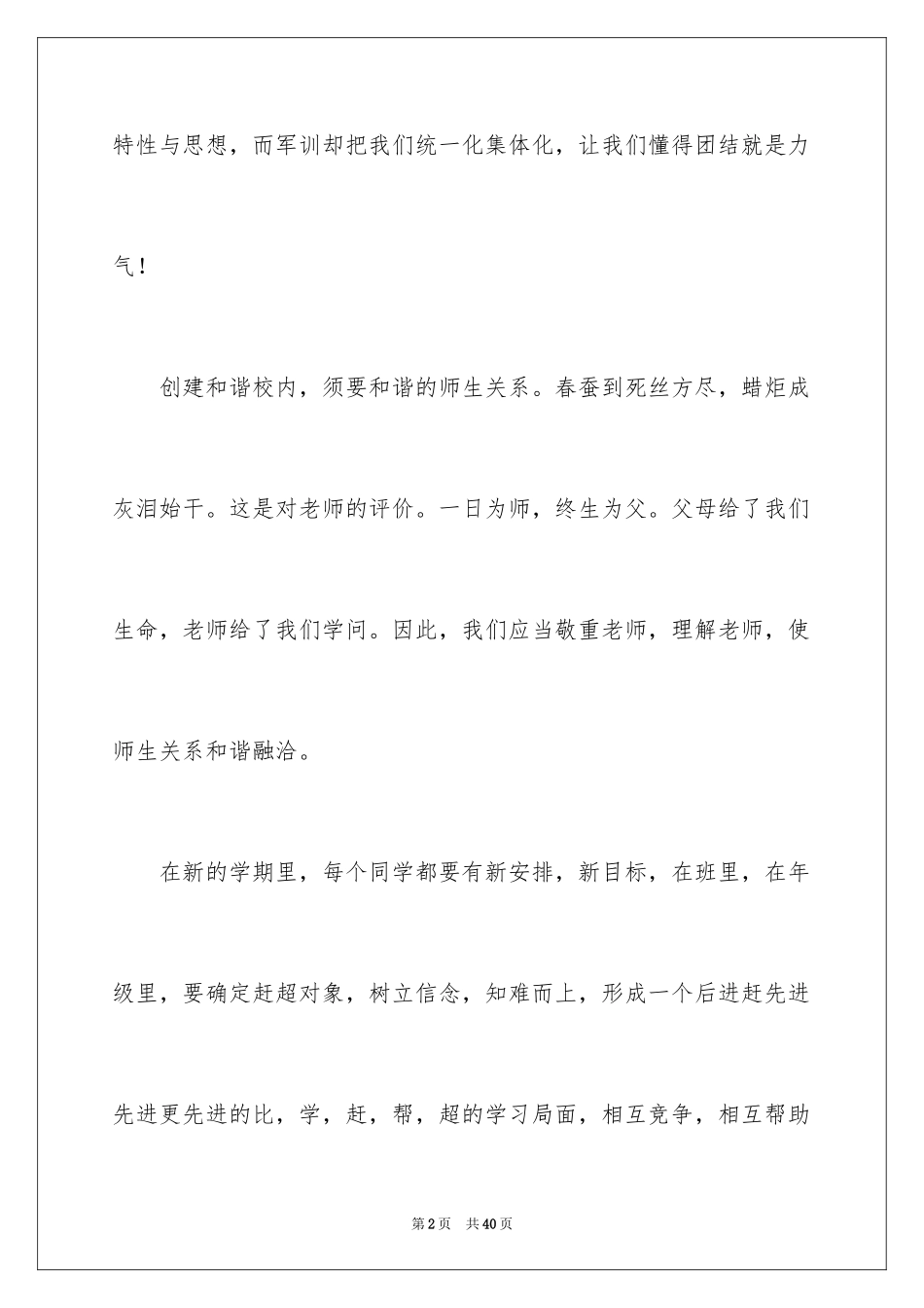 2024和谐校园广播稿_2_第2页