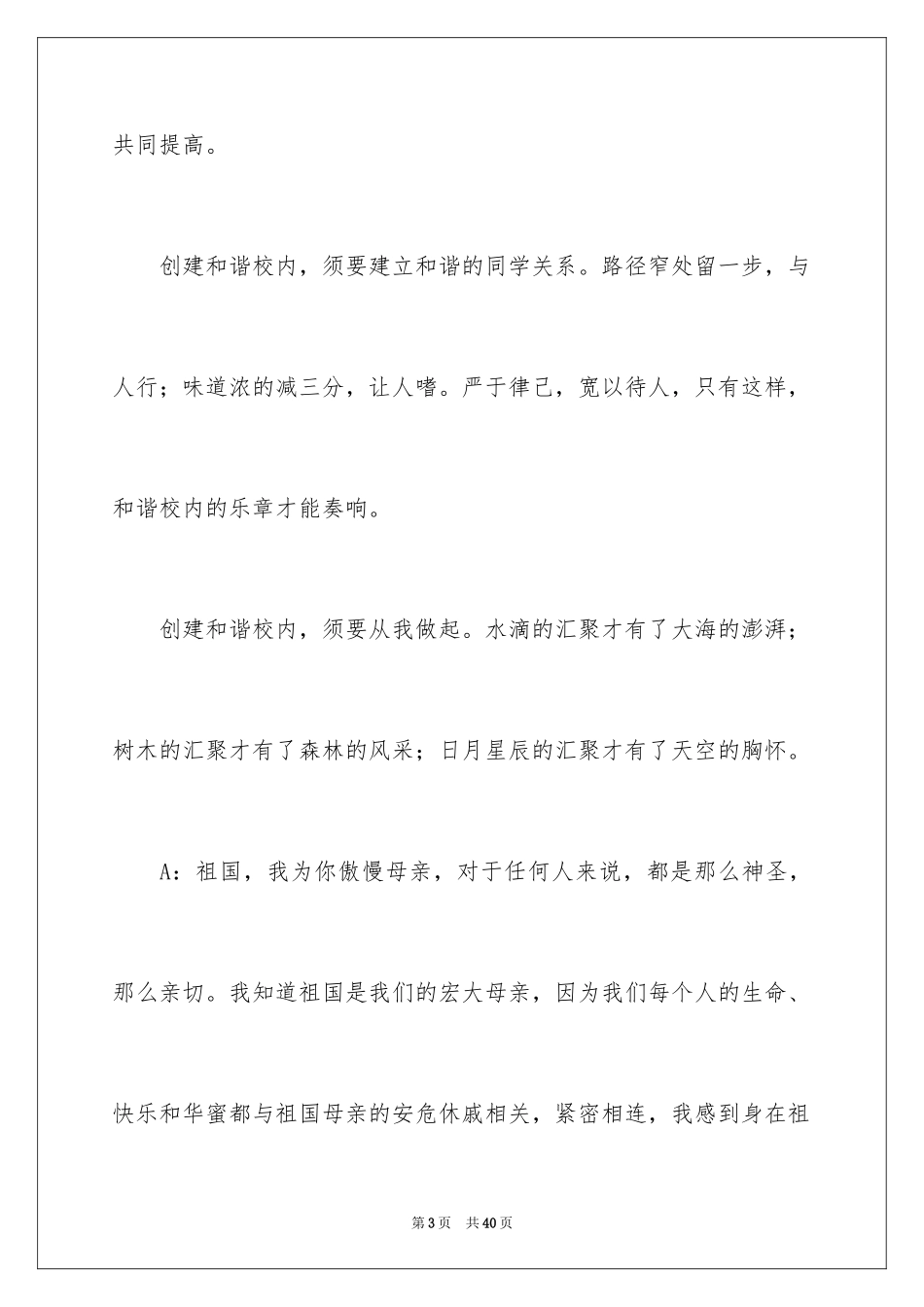 2024和谐校园广播稿_2_第3页