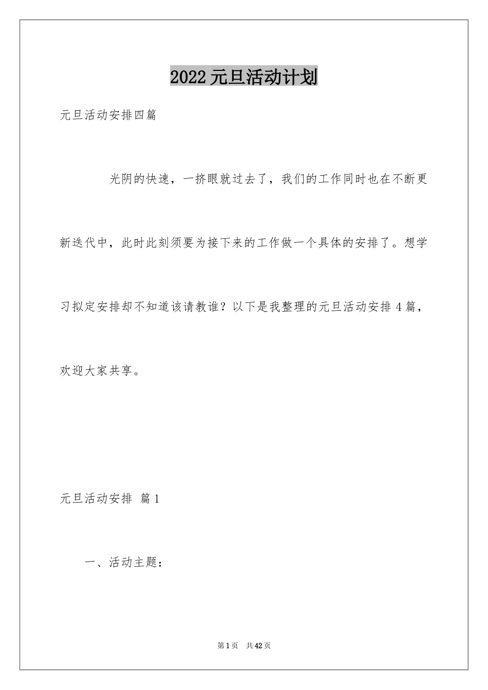 2024元旦活动计划_216_第1页