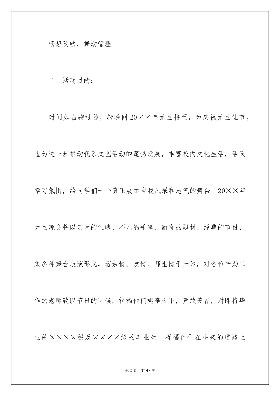 2024元旦活动计划_216_第2页