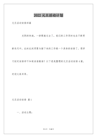 2024元旦活动计划_216