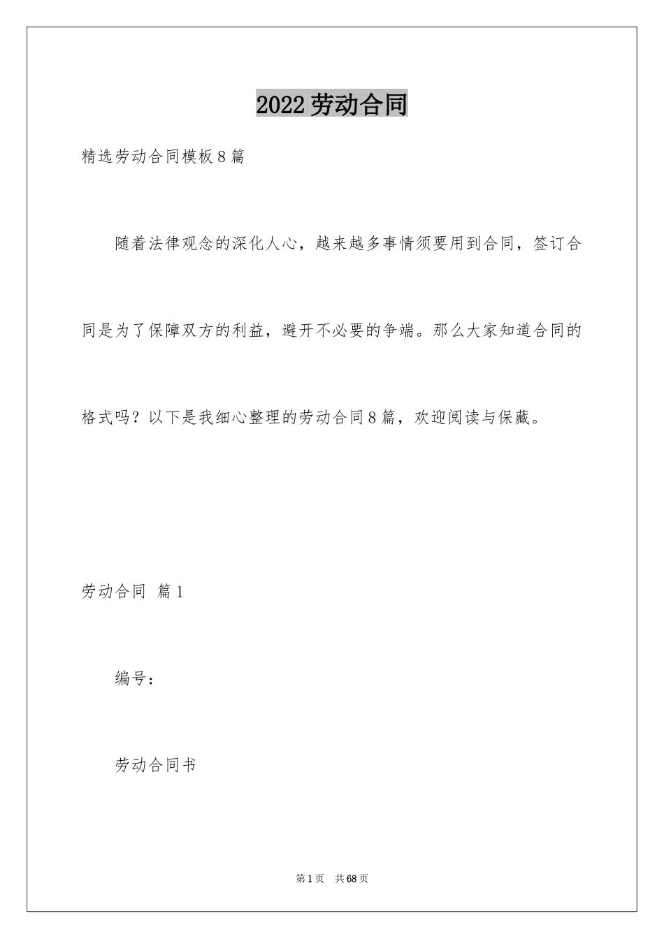 2024劳动合同_1691_第1页
