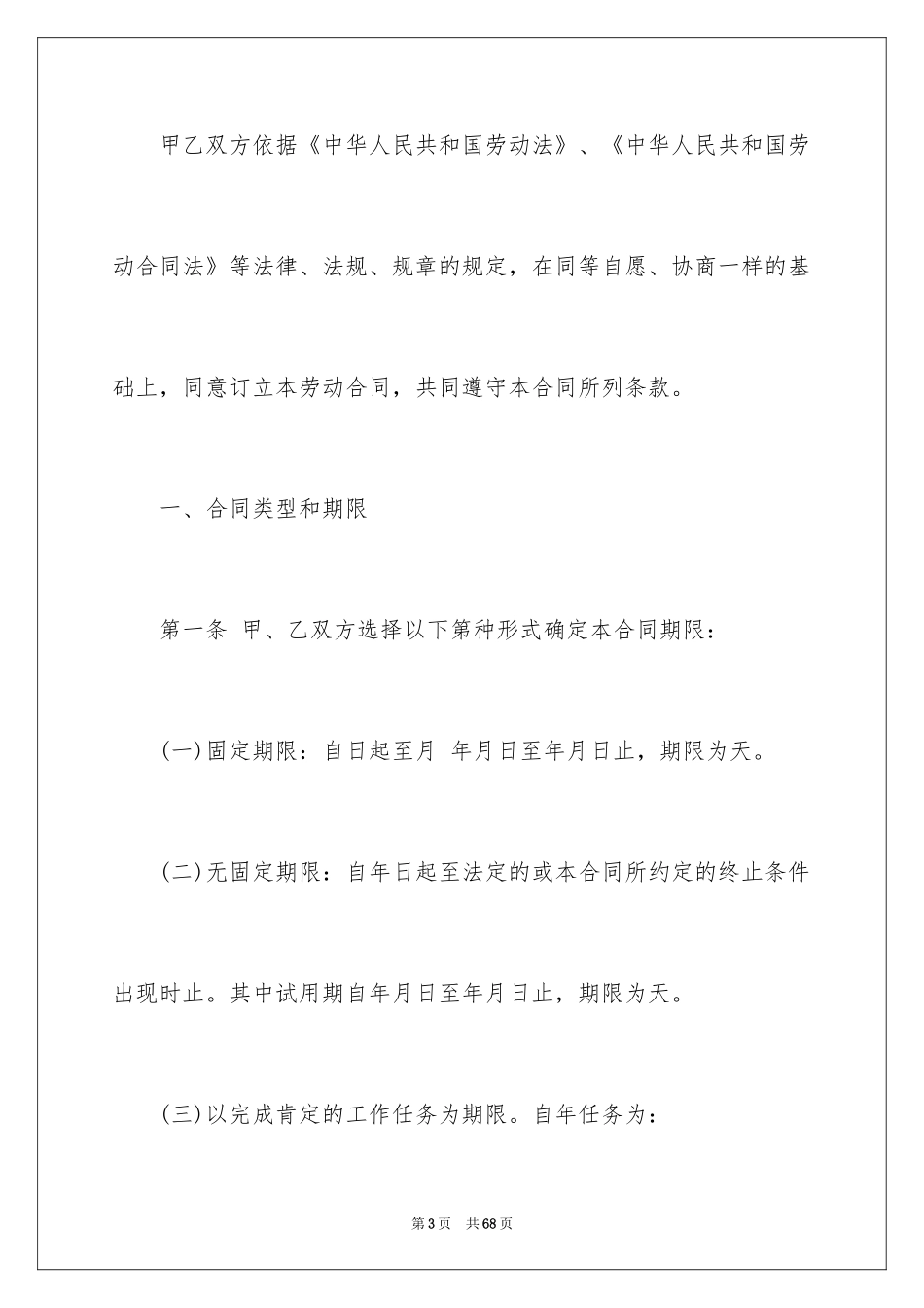 2024劳动合同_1691_第3页
