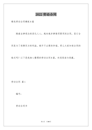 2024劳动合同_1691