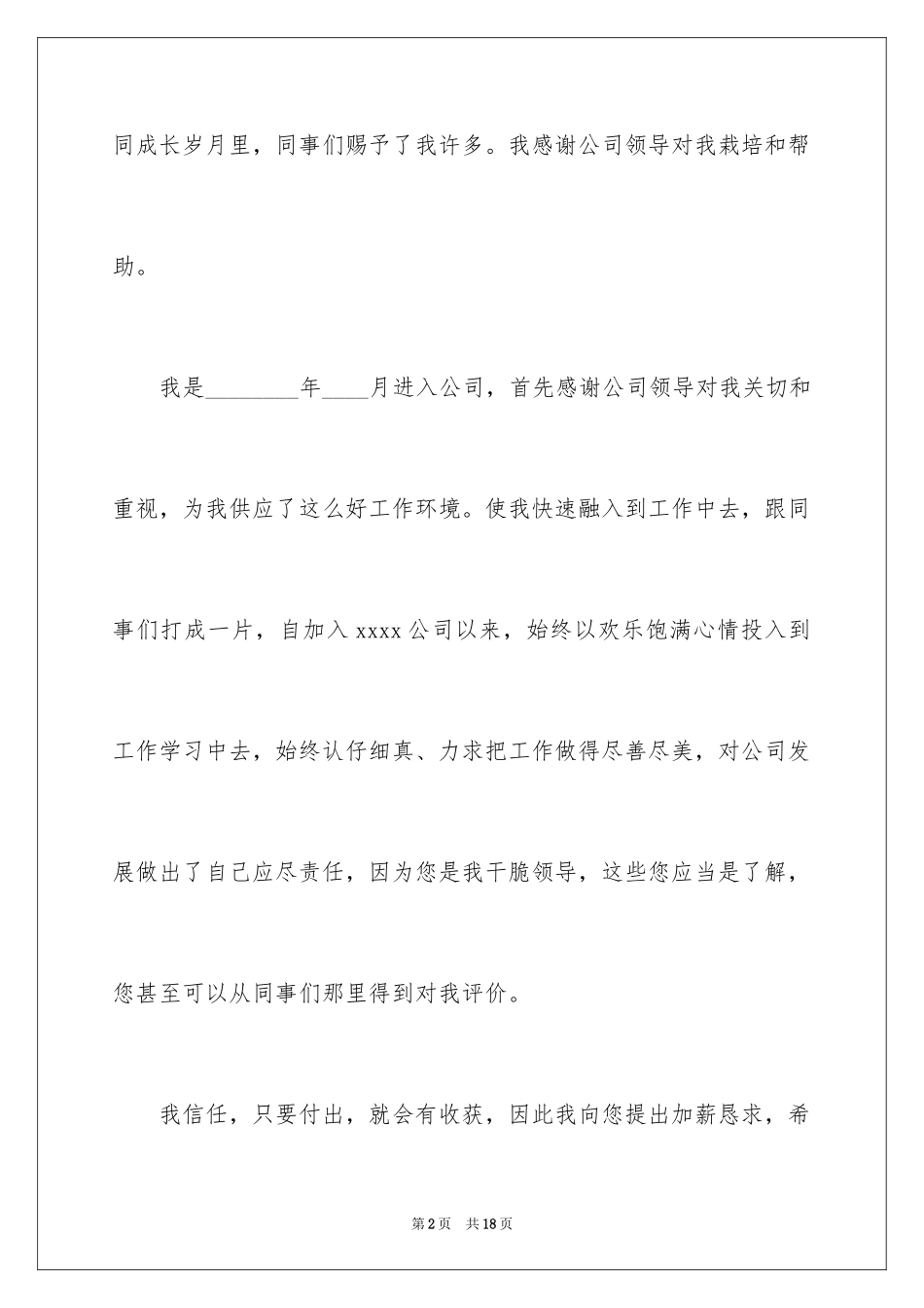 2024加薪申请书_32_第2页