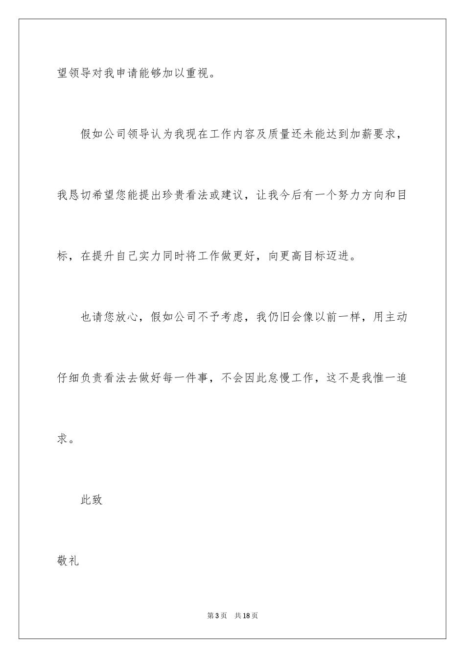 2024加薪申请书_32_第3页