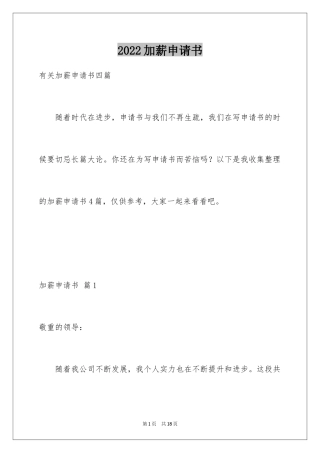 2024加薪申请书_32