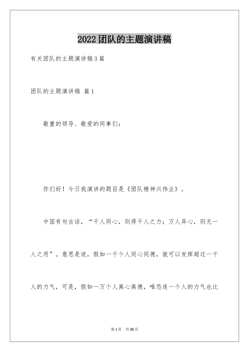 2024团队的主题演讲稿_2_第1页