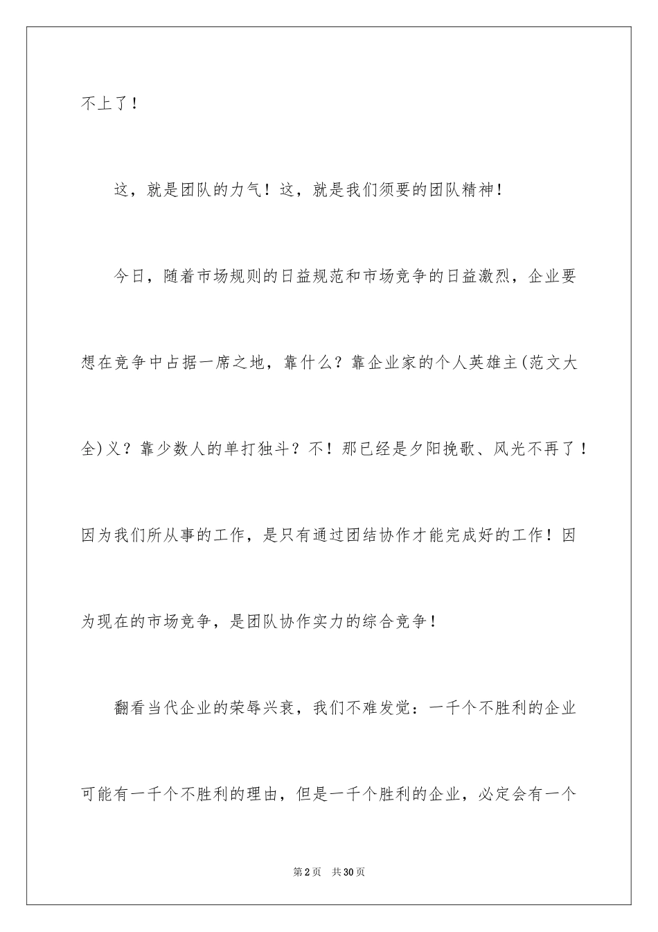 2024团队的主题演讲稿_2_第2页