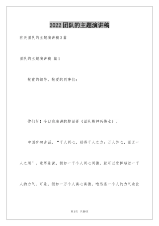 2024团队的主题演讲稿_2