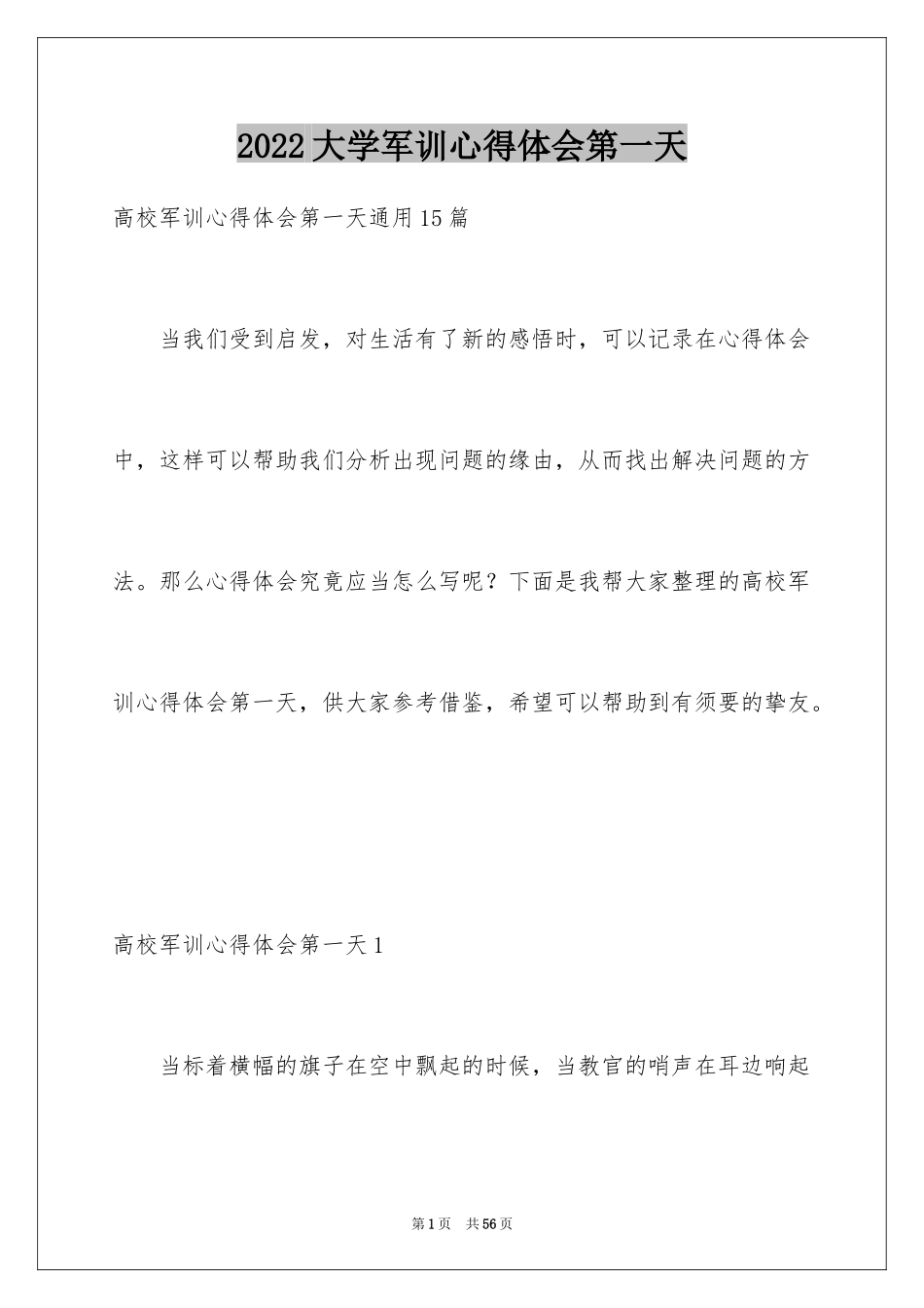 2024大学军训心得体会第一天_第1页