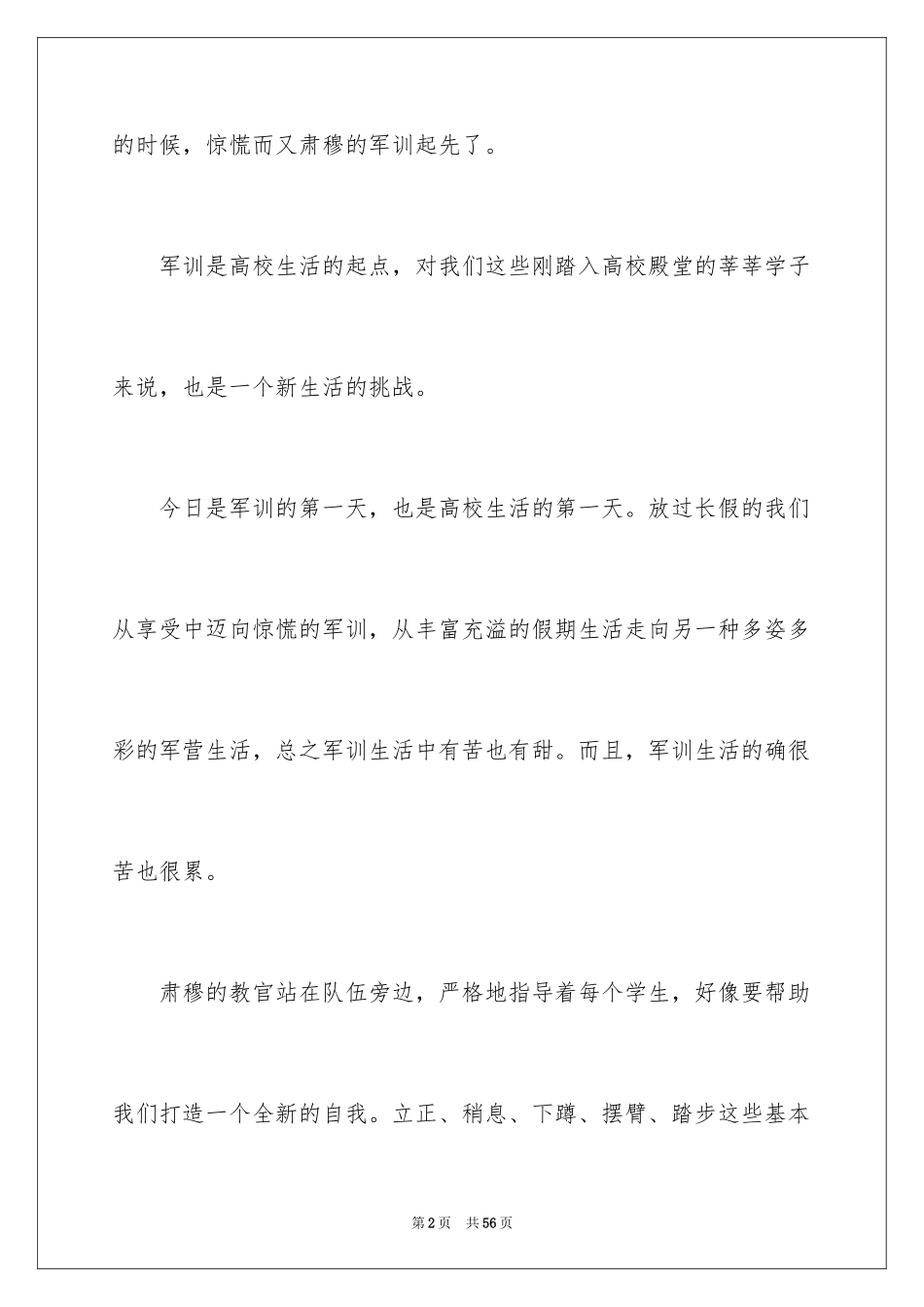 2024大学军训心得体会第一天_第2页