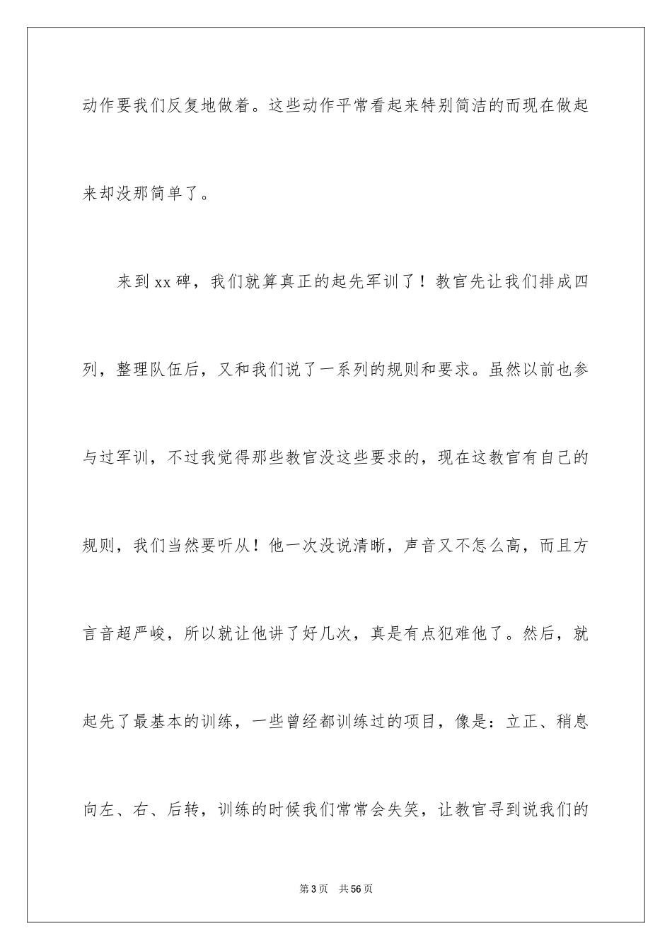 2024大学军训心得体会第一天_第3页