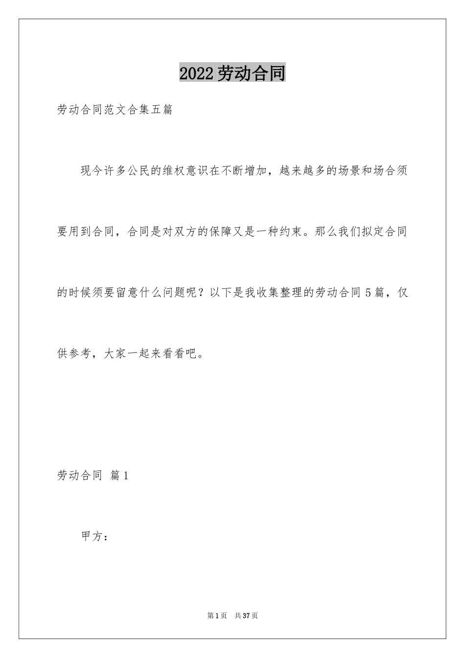 2024劳动合同_1221_第1页