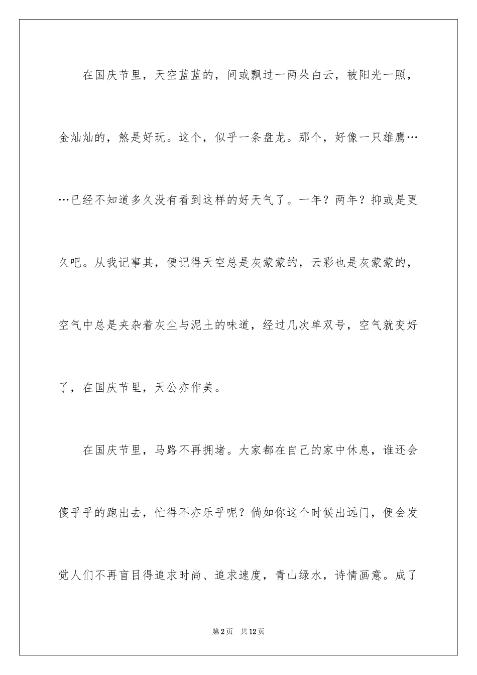 2024国庆周记_113_第2页