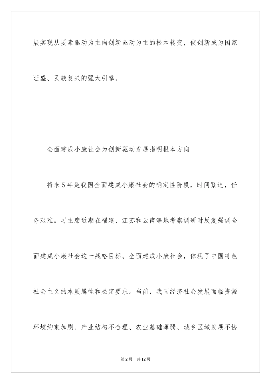 2024学习四个全面心得体会_第2页