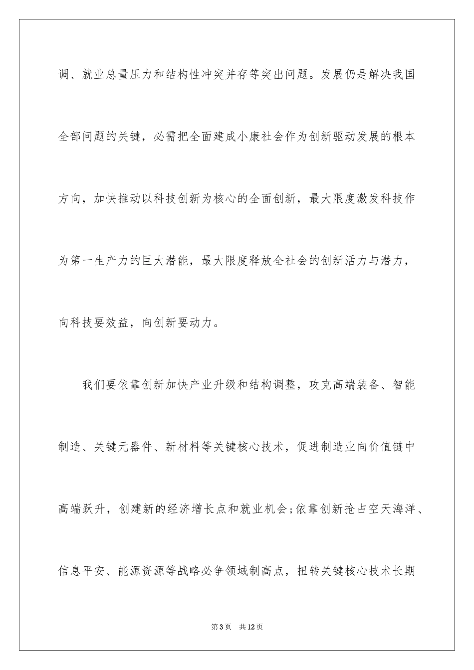 2024学习四个全面心得体会_第3页