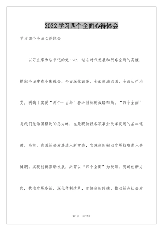 2024学习四个全面心得体会