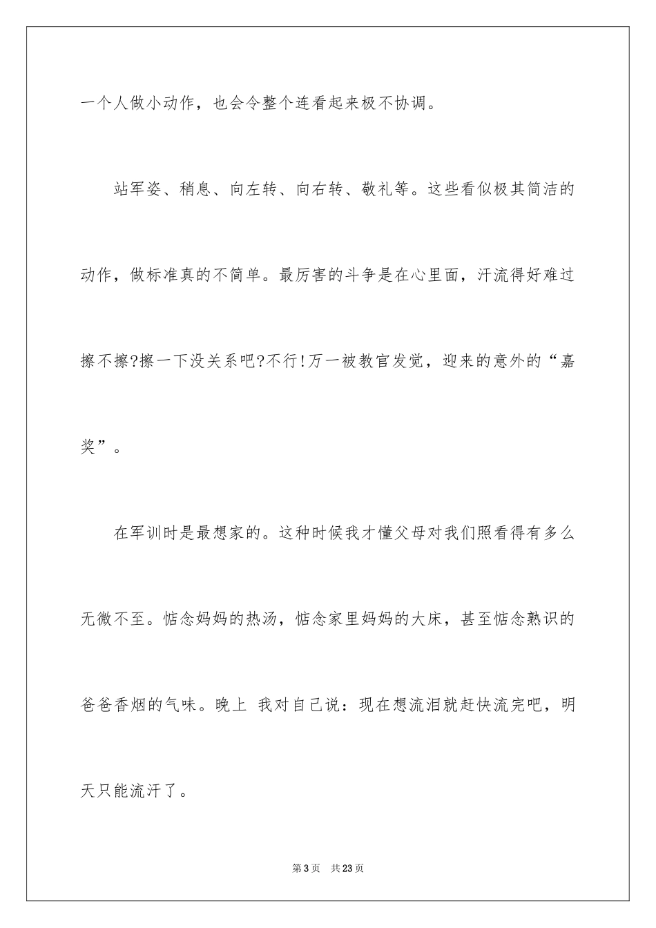 2024军训周记_129_第3页