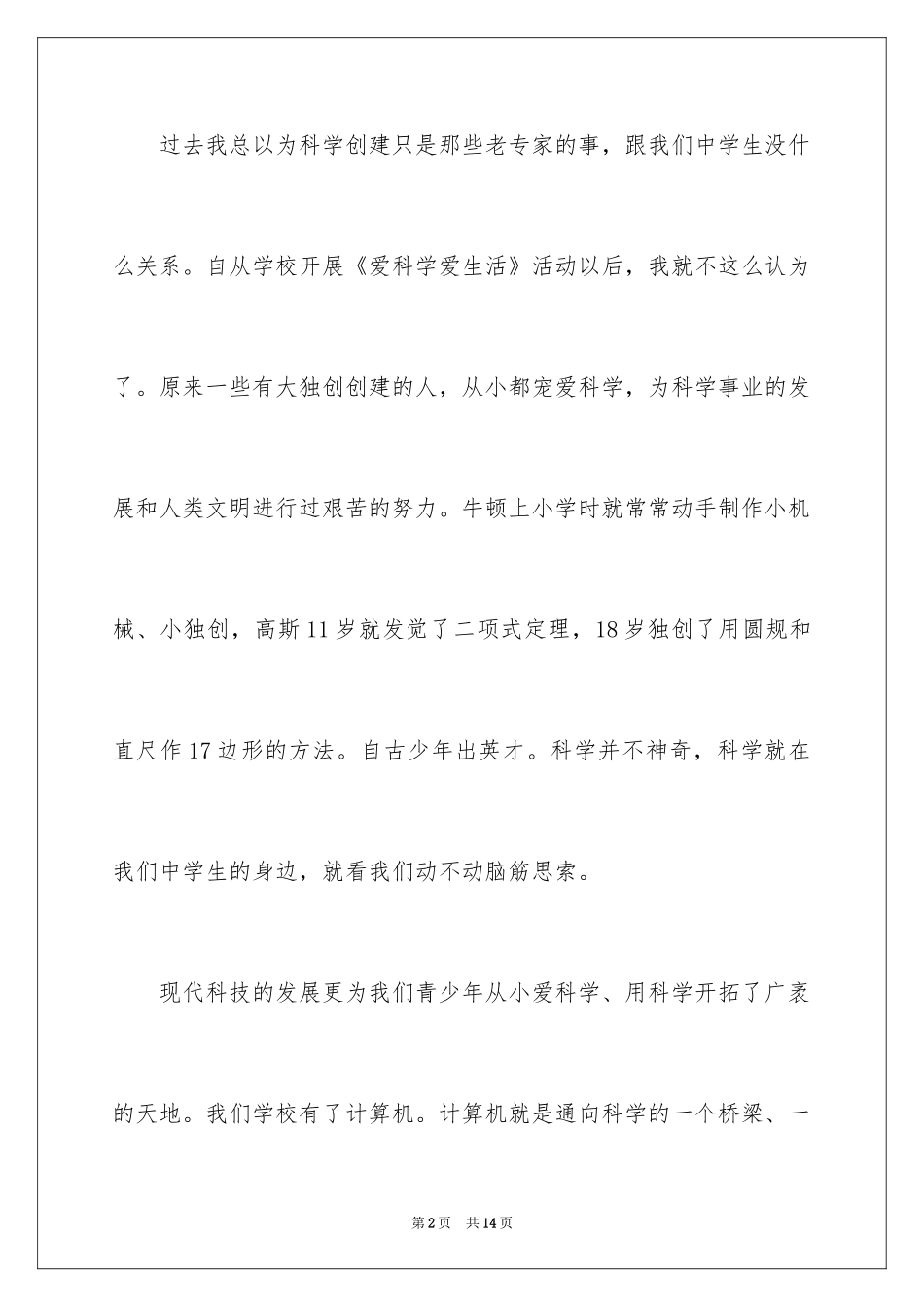 2024初二周记_119_第2页