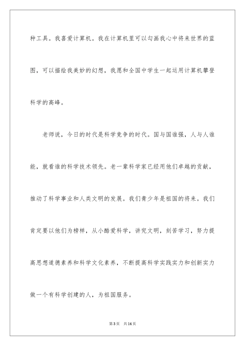 2024初二周记_119_第3页