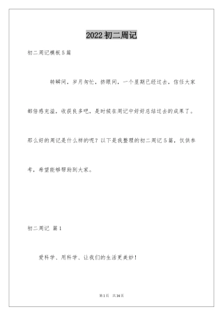 2024初二周记_119