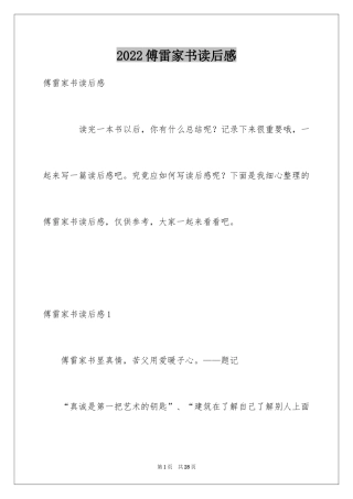 2024傅雷家书读后感_58