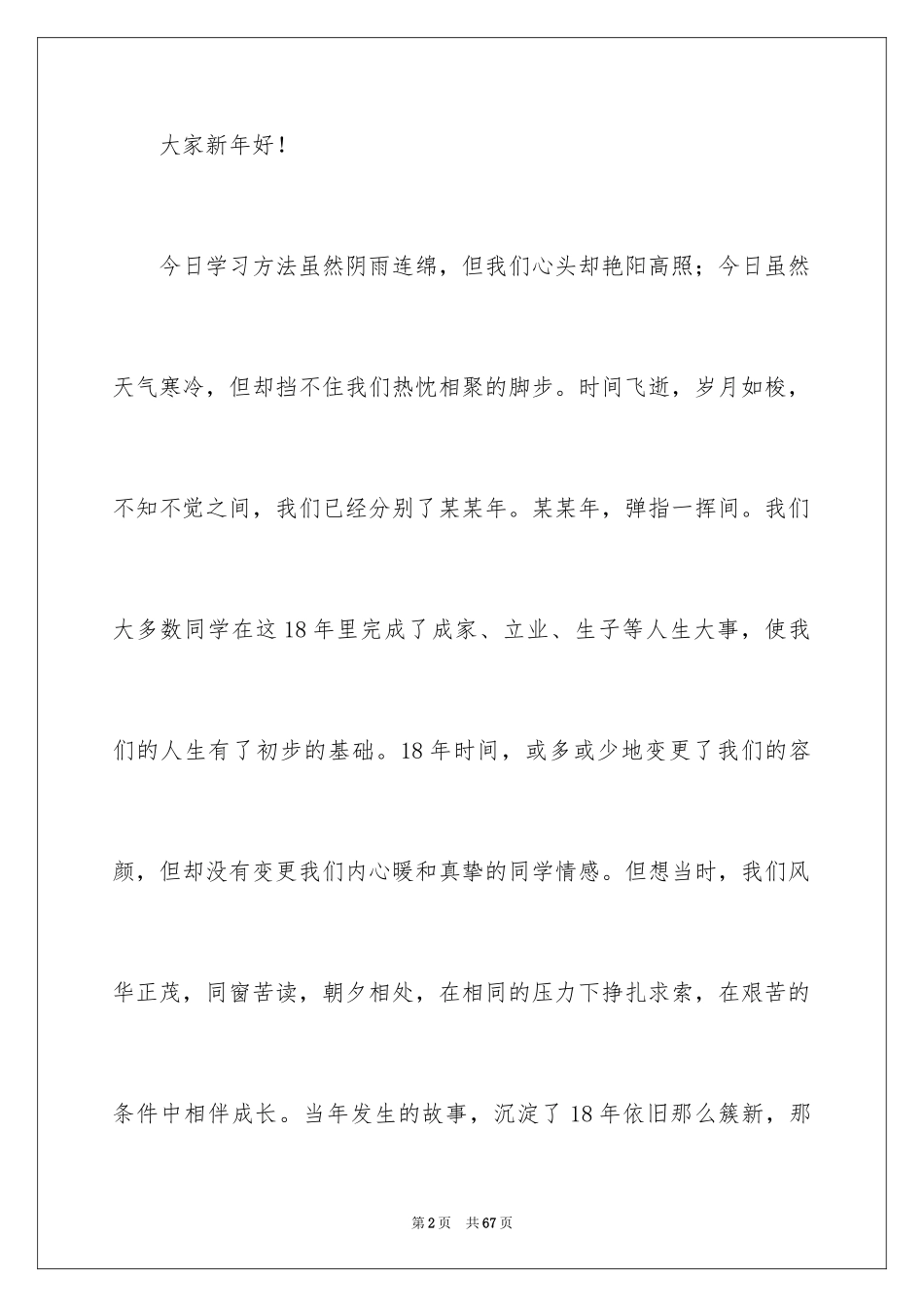 2024初中同学聚会感言_第2页