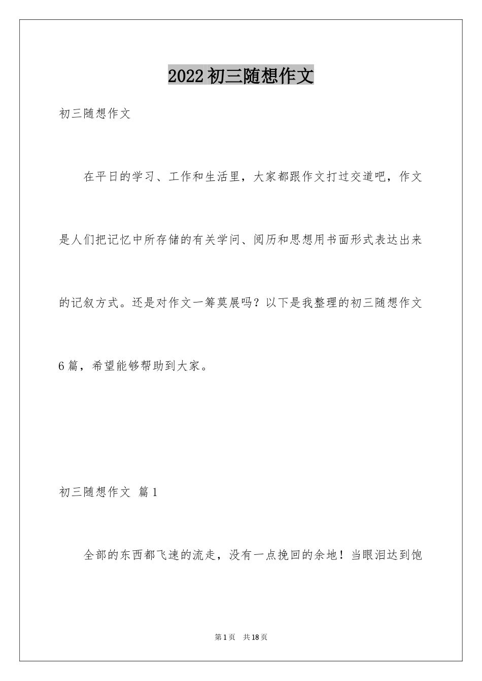 2024初三随想作文_4_第1页