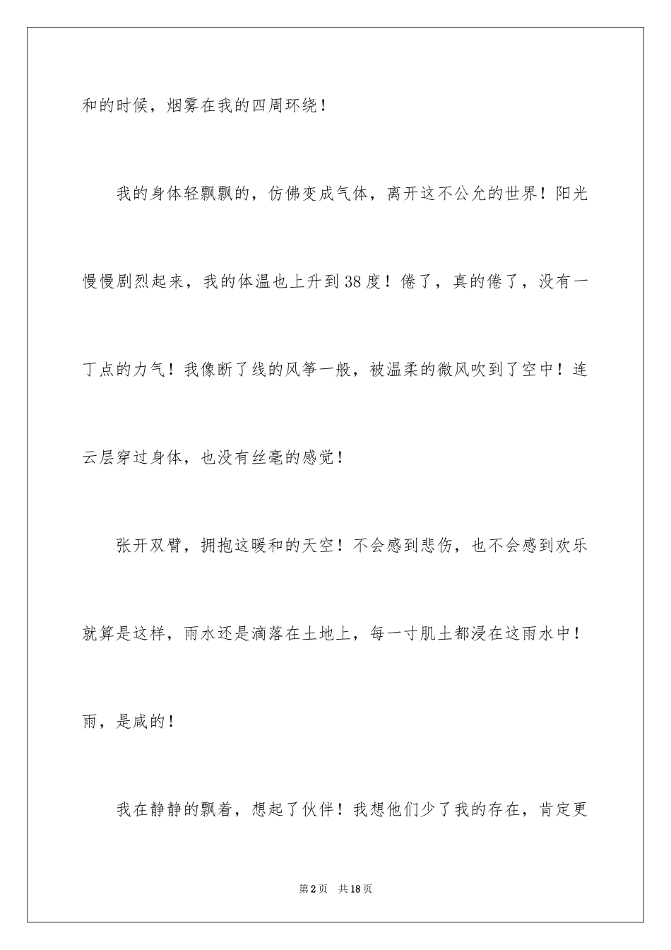 2024初三随想作文_4_第2页